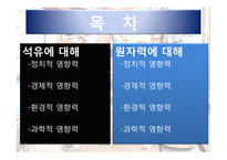 에너지 자원의 현재-4