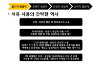 에너지 자원의 현재-5