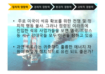 에너지 자원의 현재-14