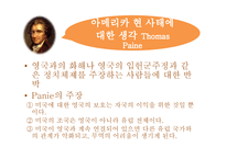 제3장 정치혁명-민주주의, 인권, 헌법의 발명-8