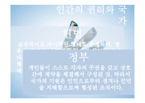 제3장 정치혁명-민주주의, 인권, 헌법의 발명-9