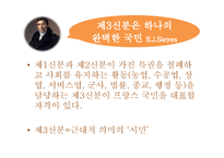 제3장 정치혁명-민주주의, 인권, 헌법의 발명-10