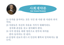 제3장 정치혁명-민주주의, 인권, 헌법의 발명-17