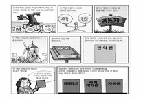 제3장 정치혁명-민주주의, 인권, 헌법의 발명-18