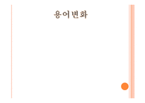 북한이탈주민의 현황과 정착 관련 문제점 고찰-4