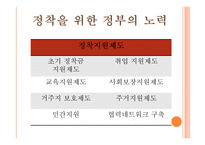 북한이탈주민의 현황과 정착 관련 문제점 고찰-9