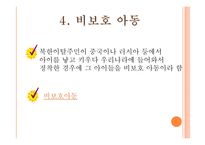 북한이탈주민의 현황과 정착 관련 문제점 고찰-14