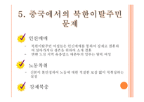 북한이탈주민의 현황과 정착 관련 문제점 고찰-15