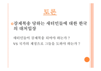북한이탈주민의 현황과 정착 관련 문제점 고찰-16
