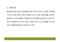 양성평등에 대한 연구-여성할당제 중심으로-4