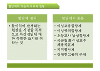 양성평등에 대한 연구-여성할당제 중심으로-6