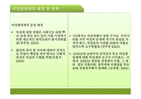 양성평등에 대한 연구-여성할당제 중심으로-7