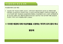 양성평등에 대한 연구-여성할당제 중심으로-8