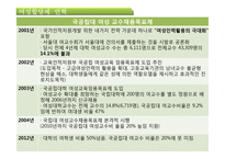 양성평등에 대한 연구-여성할당제 중심으로-11