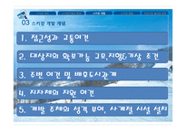 스키장의 개발 현황과 운영의 문제점 및 해결방안-15