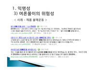 인터넷 마녀사냥에 대하여-12