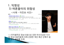 인터넷 마녀사냥에 대하여-13