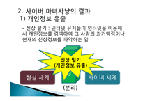 인터넷 마녀사냥에 대하여-14