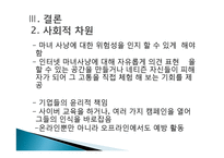 인터넷 마녀사냥에 대하여-18