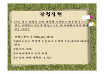 사회복지 사례 관리-실행과정, 평가종결-6