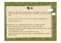 사회복지 사례 관리-실행과정, 평가종결-9