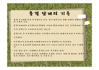 사회복지 사례 관리-실행과정, 평가종결-16