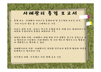 사회복지 사례 관리-실행과정, 평가종결-17