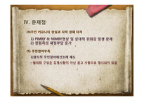 통합창원시 사례를 통한 광역행정체계의 문제점과 해결방안-14
