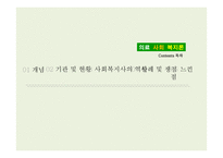 장기이식과 의료사회복지사의 역할-2