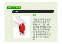 장기이식과 의료사회복지사의 역할-3