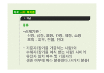 장기이식과 의료사회복지사의 역할-4