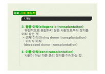 장기이식과 의료사회복지사의 역할-6