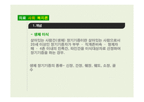 장기이식과 의료사회복지사의 역할-9