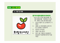 장기이식과 의료사회복지사의 역할-12