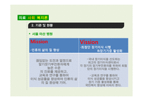 장기이식과 의료사회복지사의 역할-16