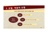 정신분석 이론의 기초와 사례연구-8