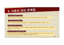 정신분석 이론의 기초와 사례연구-13