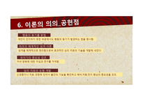 정신분석 이론의 기초와 사례연구-14