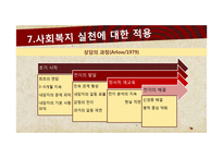 정신분석 이론의 기초와 사례연구-16