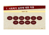 정신분석 이론의 기초와 사례연구-17