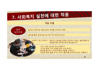 정신분석 이론의 기초와 사례연구-18