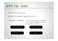 한용운 vs 최남선 연구-7