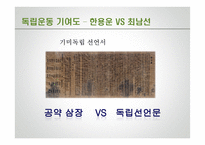 한용운 vs 최남선 연구-10