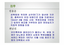 한용운 vs 최남선 연구-14