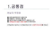 영화와 드라마 속 사회현실반영-2