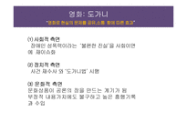 영화와 드라마 속 사회현실반영-12