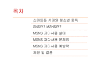 스마트폰 SNS 과다사용 문제점과 예방책-2