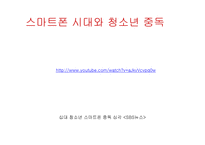 스마트폰 SNS 과다사용 문제점과 예방책-3