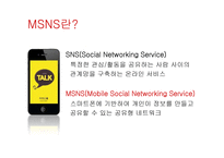 스마트폰 SNS 과다사용 문제점과 예방책-4