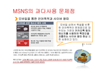 스마트폰 SNS 과다사용 문제점과 예방책-9